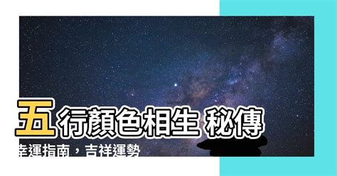 2023幸運色五行顏色|2023風水幸運色指南